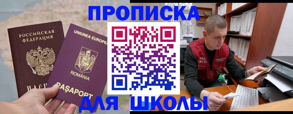 прописка 2025 в Усть-Лабинске