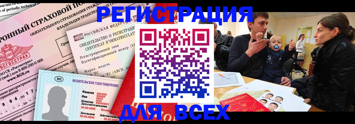 прописка от собственника в Усть-Лабинске