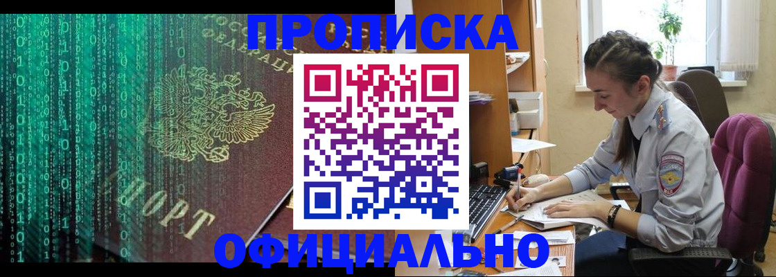 временная регистрация в Усть-Лабинске
