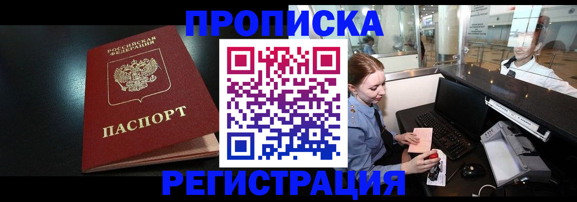прописка ребенка в Усть-Лабинске