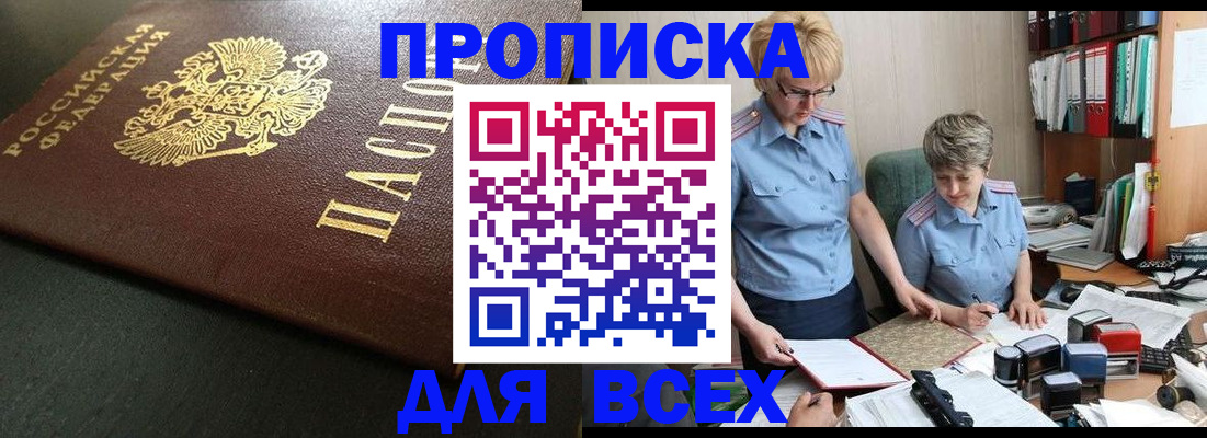 прописка в Усть-Лабинске