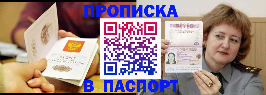 прописка паспорт в Усть-Лабинске