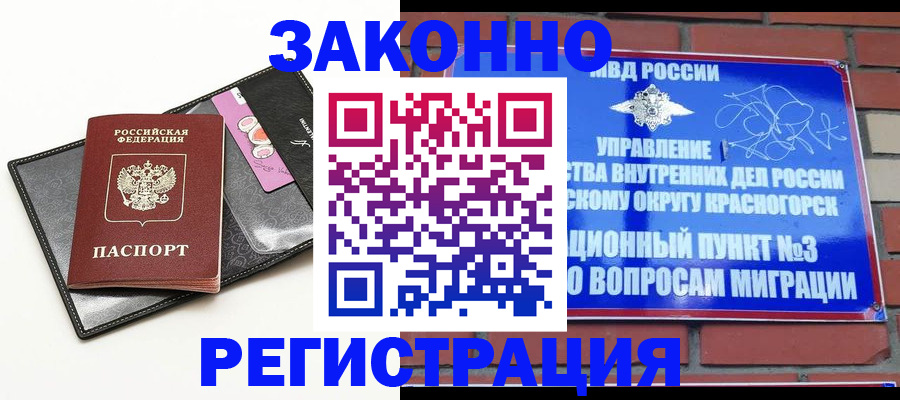 временная регистрация для школы в Усть-Лабинске