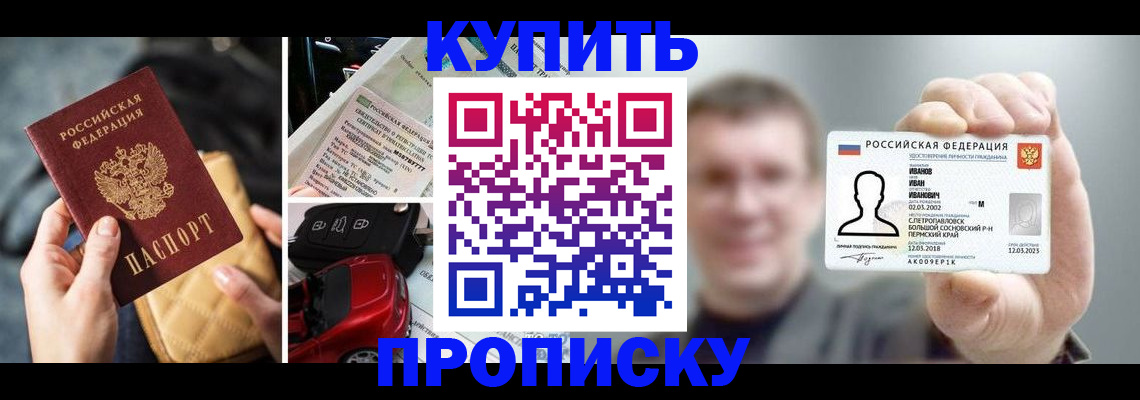 временная регистрация для школы в Усть-Лабинске