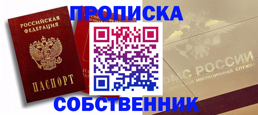прописка для работы в Усть-Лабинске